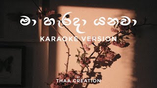 Maa Harada Yanawa (මා හැරදා යනවා) | Karaoke version | Thaa Creation