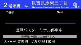 大阪シティバス 2号系統 全区間車内放送出戸B.T→長吉長原東三丁目