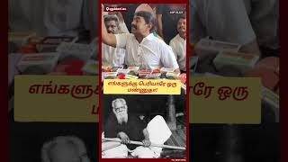 இது பெரியார் மண் இல்லை சீமான் ஆவேசம்!#pmk #ntk #youtubeshorts #dmk