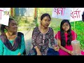 ধর্ণা dharna koch rajbongshi kamtapuri rajbanshi new funny video by rajbanshi video