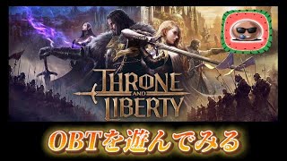 🟢 LIVE【 TheroneAndLiverty 】OBTに参加！勘違いして積んでたメインクエをすすめる！！『スロリバ』