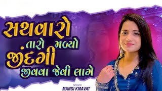 Mansi Kumavat || હૈયા નું હેત || Live Program || Instagram viral song 2025