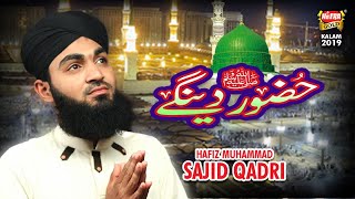 New Ramzan Naat 2019 - Muhammad Sajid Qadri - Huzoor Dengey - Official Video - Heera Gold