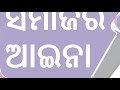 ୨୬ ରେ ସୂର୍ଯ୍ୟପରାଗ ଓଡିଶାକୁ ଆଂଶିକ ପ୍ରଭାବ ajirakhabar samajaraaina