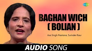 Baghan Wich (Bolian) | Surinder Kaur | Old Punjabi Songs | Punjabi Songs 2022