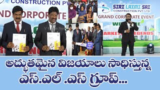 అద్భుతమైన విజయాలు సాధిస్తున్న ఎస్ ఎల్ ఎస్ గ్రూప్| SLS Group Success Journey |Siri Laxmi Sai Ventures