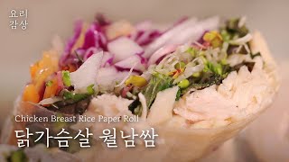 (eng)[요리감상] Ep 07 봄이 왔어요~ 월남쌈은 비비드키친 스위트칠리소스에 콕!