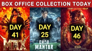 Choomantar Box Office Collection | Max Box Office Collection | UI Box Office Collection | Max vs UI