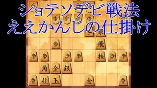 将棋ウォーズ 10秒将棋実況（692）ショテソデビ戦法　袖飛車VS雁木