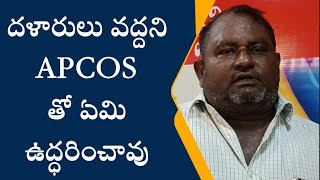 APCOS చేర్చారు  జీవితంలో ఎదుగు బొదుగు లేదు. VMC Employees Vijayawada