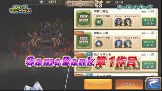 【本編全編】テレビ初公開！GameBankに潜入　2015/08/01放送