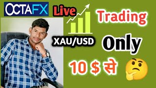 HOW TO OCTAFX LIVE TRADING ONLY $10 IN XAU/USD || HOW TO EARN PROFIT IN XAUUSD IN OCTAFX TRADING