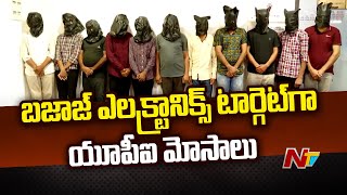 Hyderabad: Police Arrest 13 Members in Rs. 4 Crore UPI Fraud | NTV