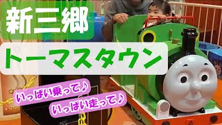 ヒナちゃんが新三郷トーマスタウンで色んなキャラに会ってきたよ！