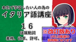 【イタリア語】従属動詞は４つ！ /sapereとconoscereの違いも解説【16時間目】文法/会話※改訂版は動画説明欄から