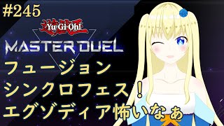 【加賀美アイラ】はじめての遊戯王！245【マスターデュエル】