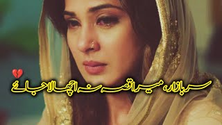 Sad Poetry I 💔 | Urdu Ghazal | Sad Shayri Status | Heart Broken Shayri For Girls |🥀🥀