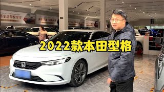 买台开了两个星期几百公里的本田型格，能比新车便宜多少【晓波二手车】