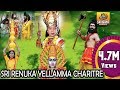 Renuka Yellamma Charitre Kannada Folk Full Movie