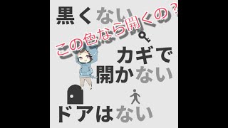 【黒くないカギで開かないドアはない】なるほど。黒ってのがポイントですね