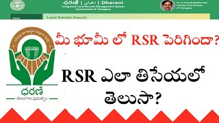 ధరణి RSR పెరిగిందా ? |  Dharani RSR Veriation #Dharani