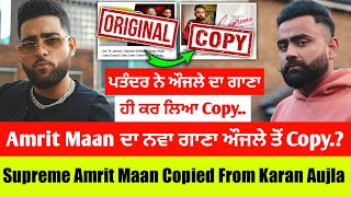 Karan Aujla New Song | Supreme Amrit Maan Copy | White Brown Black Karan Aujla | On Top Karan Aujla