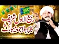 Eid Milad un Nabi Naat 2024 Bayan Imran Aasi /By Hafiz Imran Aasi Offical 1 7/9/2024