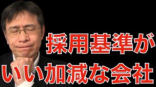 【人材マーケット情報】採用基準を知ると、面接対策が出来る