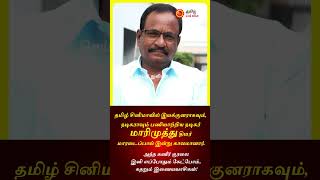 RIP Marimuthu: மாரடைப்பால் காலமானார் ‘ஆதி குணசேகரன்’ மாரிமுத்து! | தமிழ் செய்தி துளிகள்