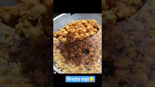 দুলাল কান্দি বাজারের বিখ্যাত বড়া😋 #narsingdi #food