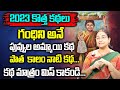 Ramaa Raavi Stories in Telugu Latest 2023 || Rama Ravi Recent Stories || Bedtime Stories || SumanTv