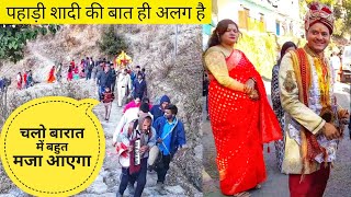 पहाड़ी शादी का व्लोग || Pahadi shadi || Bisht pahadi vlogs || pahadi lifestyle vlogs