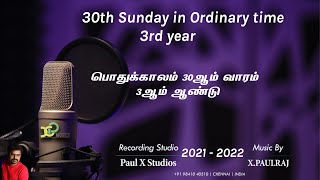 #responsorial_hymns #30th Sunday In OrdinaryTime3rd YEAR#பொதுக்காலம் 30ஆம் வாரம்3ஆம் ஆண்டு#X.Paulraj