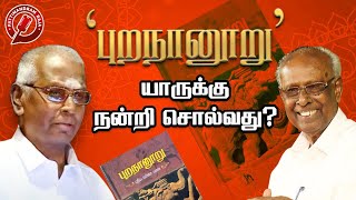 திரு.சாலமன் பாப்பையாவின் புத்தக வெளியீட்டு விழா-நன்றியுரை -திரு.ராமமூர்த்தி -பகுதி-14