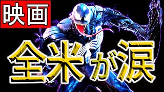 【フォートナイト短編映画】復活のヴェノム（VENOM）【茶番】【アニメ】