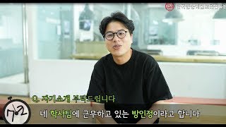 WassUp한예진 72초릴레이 -  교학처 방인정과장님