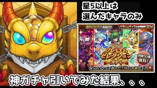 選んだキャラが2．4％で引けるガチャ！？引くしかねえ！！！【モンスト】【ゆっくり実況】