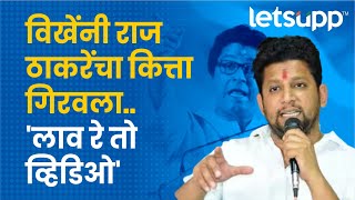 Sujay Vikhe : जयंत पाटलांनी साकळाई योजना लटकवली | LetsUpp Marathi