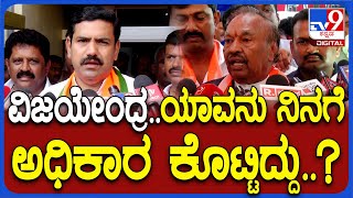 K.S.Eshwarappa: BJP ರಾಜ್ಯಾಧ್ಯಕ್ಷ ಸ್ಥಾನಕ್ಕೆ ರಾಜೀನಾಮೆ ಕೊಡು-ಸ್ಪರ್ಧೆಯಿಂದ ಹಿಂದೆ ಸರೀತಿನಿ..ಈಶ್ವರಪ್ಪ | #TV9D