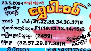 (May.20 - May.24) တစ်ပတ်စာ အတိတ်စာရွက်များ