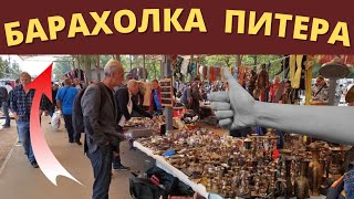 АртЛавка Уфа/БАРАХОЛКА ПИТЕРА. Удельная/Часть 2