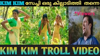 #Kim #Kim സേച്ചി ഒരു കില്ലാടിത്തിയാണ് മക്കളെ !!!!!!! | Kim Kim | ട്രോൾ വീഡിയോ.... 🤗