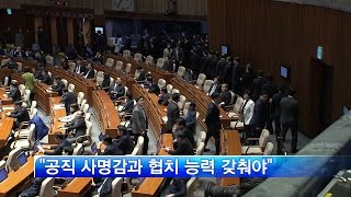 [GOODTV NEWS 20170103] 기독 정치인, 올바른 공직 윤리는?