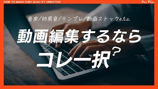 定額フリー音楽サイト「Artlist」の大幅アップデートをご紹介【センスの良い動画を編集するには】