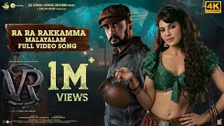 Ra Ra Rakkamma Full Video Song [Malayalam] | Vikrant Rona | Kichcha Sudeep|Jacqueline Fernandez|Anup