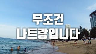 베트남 나트랑 5일간의 여행 첫날