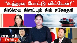 North Korea VS South Korea | Arabian Sea யில் 15 இந்தியர்களுடன் Hijack செய்யப்பட்ட கப்பல் |  Ukraine