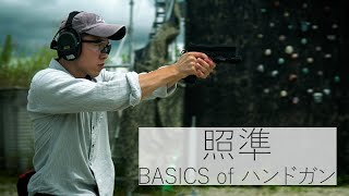 「照準（アイアンサイトの場合）：Basics of ハンドガン」 MOTO Training Tips21-2 練習紹介編 [ タクトレ / サバゲー ]