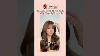 طريقة قص الغرة الكورية بسهولة في البيت 💇🏻‍♀️🇰🇷 ، قصة شعر كورية للمدرسة 🪄