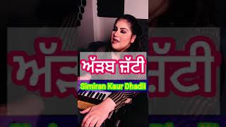 Simiran Kaur Dhadli live | Simran kaur Dhadli Viral Video | #shorts | Simiran Kaur Dhadli new Song